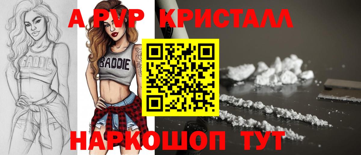 Альфа ПВП Соль  Alpha PVP СК  цены   A-PVP СК КРИС  Россия  Вход с VPN  А ПВП 