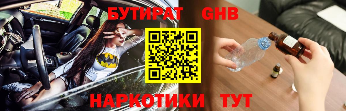Бутират бутандиол  БУТИРАТ  Россия  Вход с VPN 