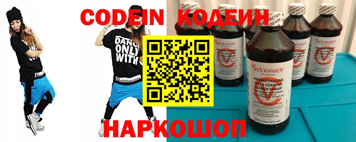 Россия  Кодеиновый сироп Lean Purple Drank  Кодеин Purple Drank  наркотики  Вход с VPN 