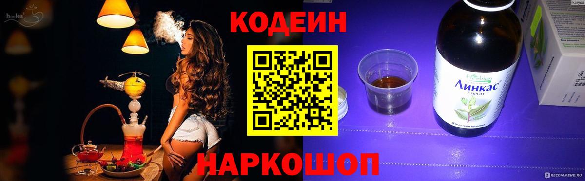 Кодеиновый сироп Lean напиток Lean (лин) Россия