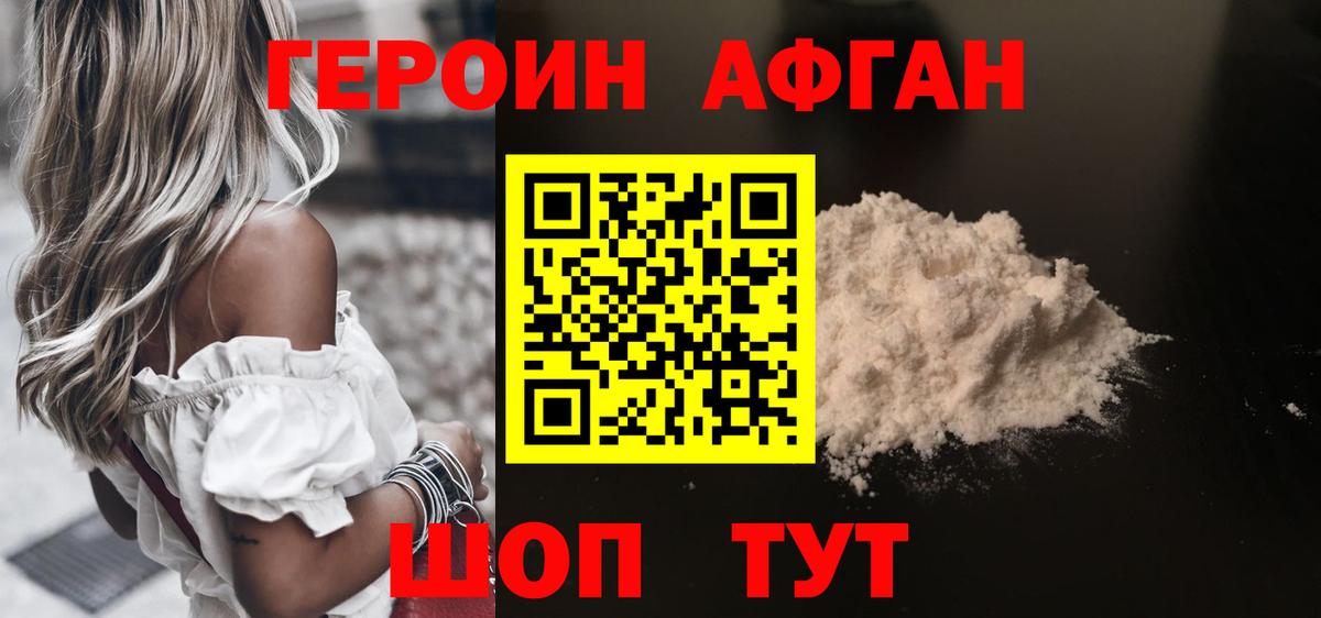 ГЕРОИН афганец  Героин  Россия  Вход с VPN 